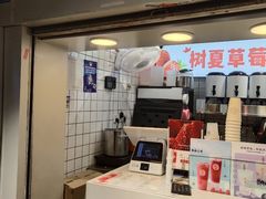 -树夏(建设路店)