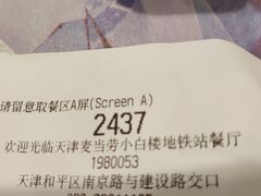 账单-麦当劳(小白楼店)