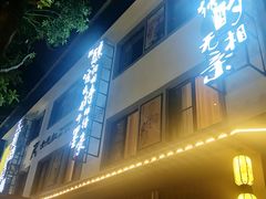 -源時代·江浙小馆