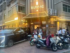 -海坛特色小吃·只做平潭特色菜(平潭店)