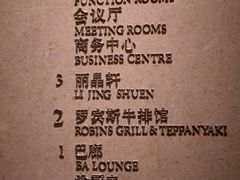 菜单-罗宾斯牛排馆(重庆丽晶酒店)