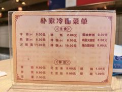 -朴家冷面(总店)