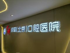 -北京大学口腔医院(魏公村总院)