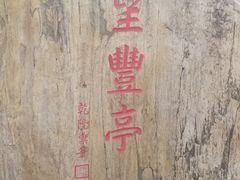 -丰台花园