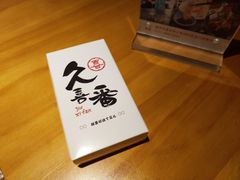 -久喜番和牛烧肉酒场(北辰三角洲店)