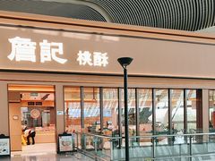 -合肥新桥国际机场-航站楼