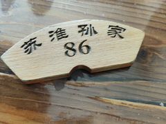 -孙家面馆(淮海第一城店)
