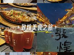 -敦煌夜市