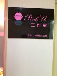 -Pink You美甲美睫纹绣定制中心