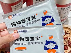 -炖物24章·顺时轻养茶(黄龙店)