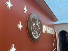 -小董哥烤串·爆汁大油边(故宫店)