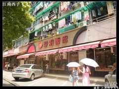 门面-慧娟面馆·餐厅(望江路店)