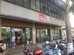 门面-文昌邓记清补凉(西沙路店)