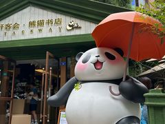 -轩客会(熊猫书店)