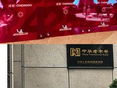 -马旺子酒楼