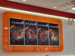 -周成芝螺蛳粉(人和店)