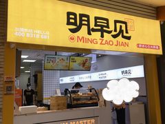 门面-明早见·点心大师(三马路店)