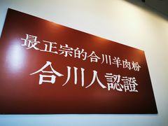 -袁妈红豆汤(重庆总店)