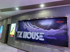 -TZ House音乐现场(茅台店)