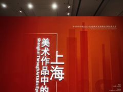 -中华艺术宫(上海美术馆)