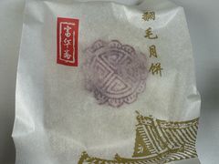 -富华斋饽饽铺·宫廷糕点·伴手礼(护国新天地店)