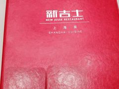 -新吉士·上海菜(浦东LCM置汇旭辉店)