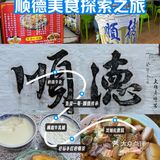 悠闲美食游