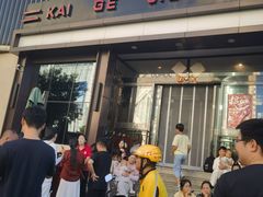 -凯鸽酒楼(大同振兴街店)