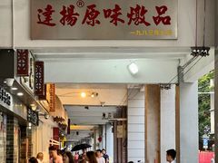 -達揚原味燉品(文明路店)