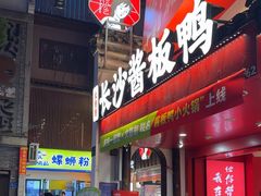 -黑色经典臭豆腐·湖南特产(太平街口店)