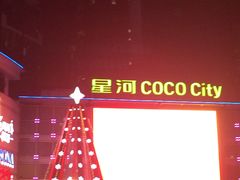 -深圳龙华星河COCO City(民治店)