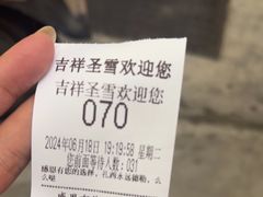 -吉祥圣雪藏餐
