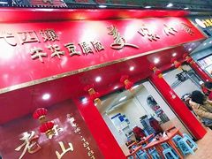 门面-代四孃牛华豆腐脑美味小食(总店)