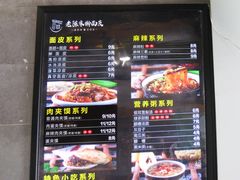 菜单-老陈家擀面皮(平凉路店)