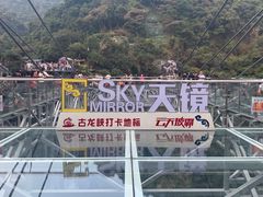 -古龙峡云天玻霸