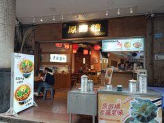 -原醪糟民俗小吃(金沙港湾店)