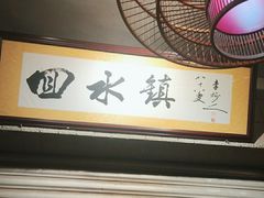 -回水镇·江湖川菜(恒大新城店)