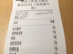 账单-潮汕小厨·海鲜大排档(宝安壹方城店)