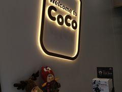 -CoCo都可(和畅堂店)