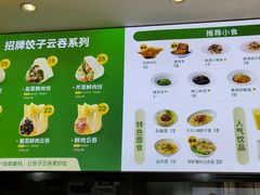 -袁记云饺(西安路店)