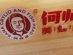 -何师傅美蛙鱼头(汉街店)