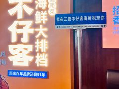-不仔客海鲜·烧烤·270度海景餐厅(大东海店)