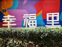 -OT另茶(上海幸福里店)
