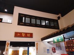 -院8里·小聚园老川菜(九眼桥店)