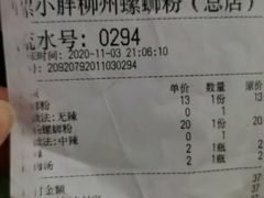 -螺小胖柳州螺蛳粉(钟楼总店)