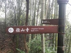 -径山寺