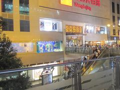 -王府井百货(总府店)