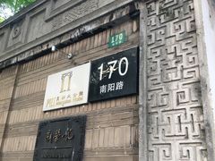 -荣府宴(南阳路店)