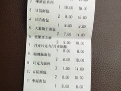 账单-新侨三宝乐面包店(崇文门店)