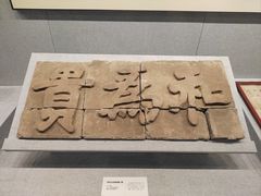 -包头博物馆